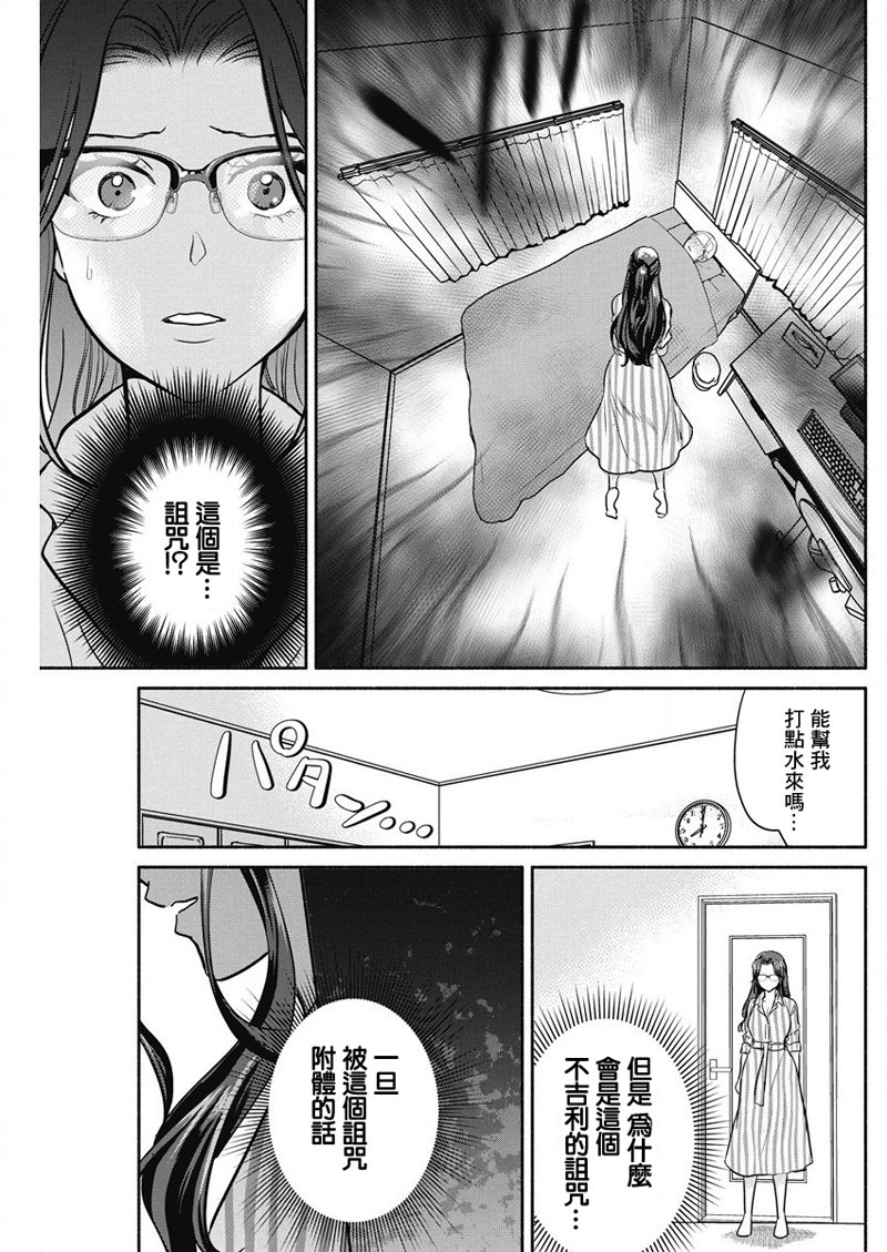 《魔女单身300年！》漫画最新章节第29话免费下拉式在线观看章节第【10】张图片