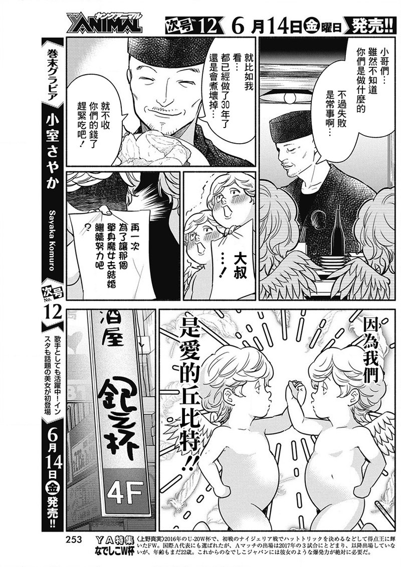 《魔女单身300年！》漫画最新章节第27话免费下拉式在线观看章节第【3】张图片
