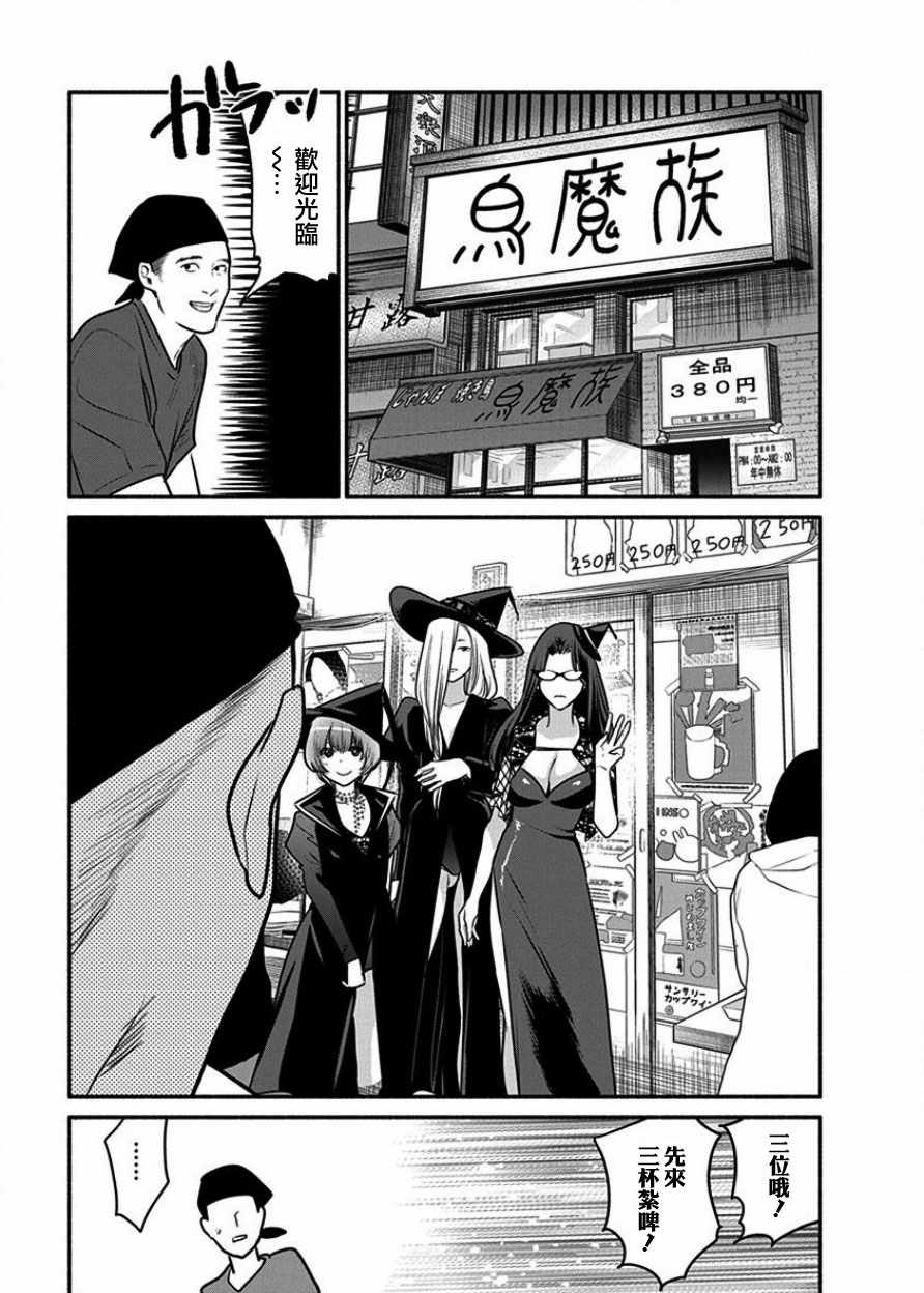 《魔女单身300年！》漫画最新章节第4话免费下拉式在线观看章节第【6】张图片