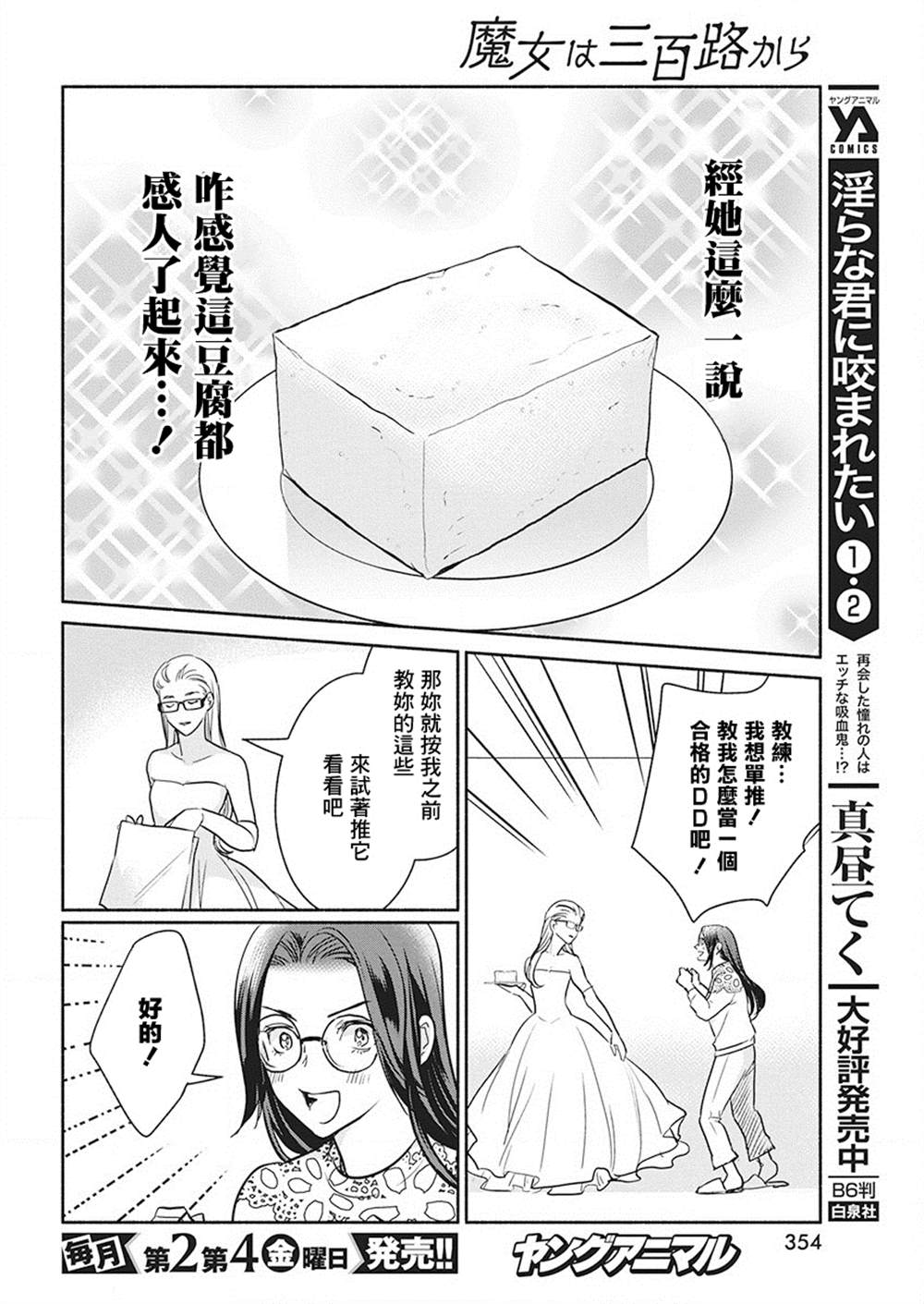 《魔女单身300年！》漫画最新章节第38话免费下拉式在线观看章节第【12】张图片