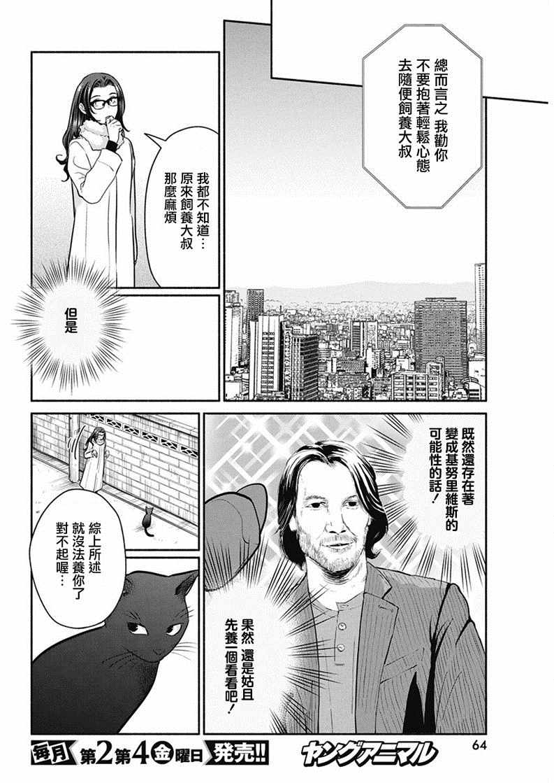 《魔女单身300年！》漫画最新章节第18话免费下拉式在线观看章节第【10】张图片