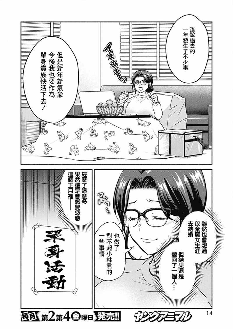 《魔女单身300年！》漫画最新章节第22话免费下拉式在线观看章节第【3】张图片