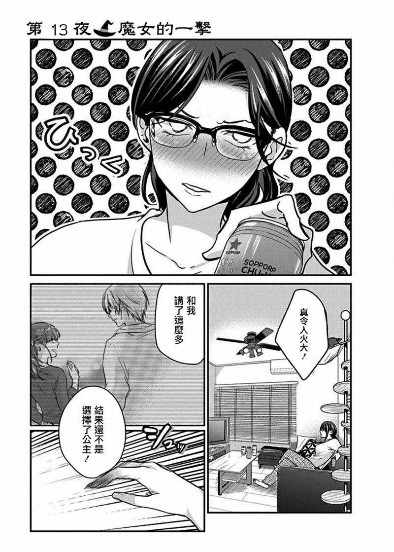 《魔女单身300年！》漫画最新章节第13话免费下拉式在线观看章节第【3】张图片