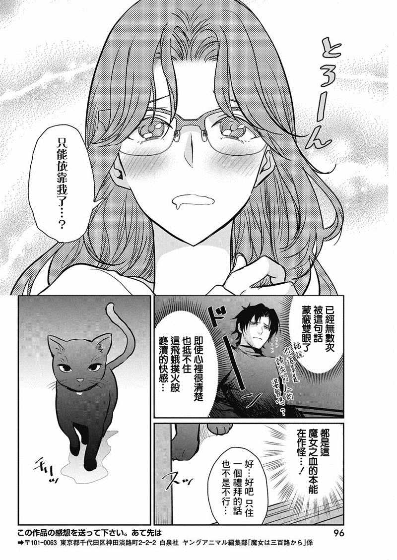 《魔女单身300年！》漫画最新章节第15话免费下拉式在线观看章节第【18】张图片