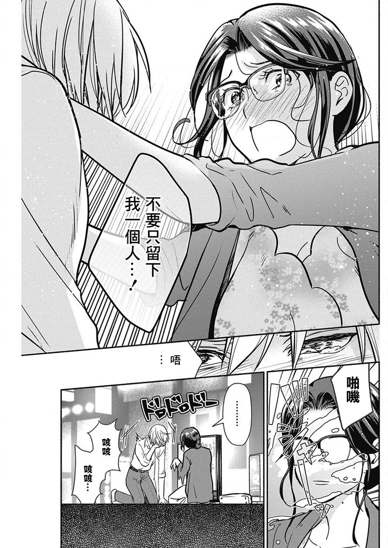 《魔女单身300年！》漫画最新章节第27话免费下拉式在线观看章节第【17】张图片