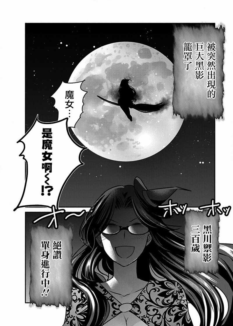 《魔女单身300年！》漫画最新章节第12话免费下拉式在线观看章节第【22】张图片