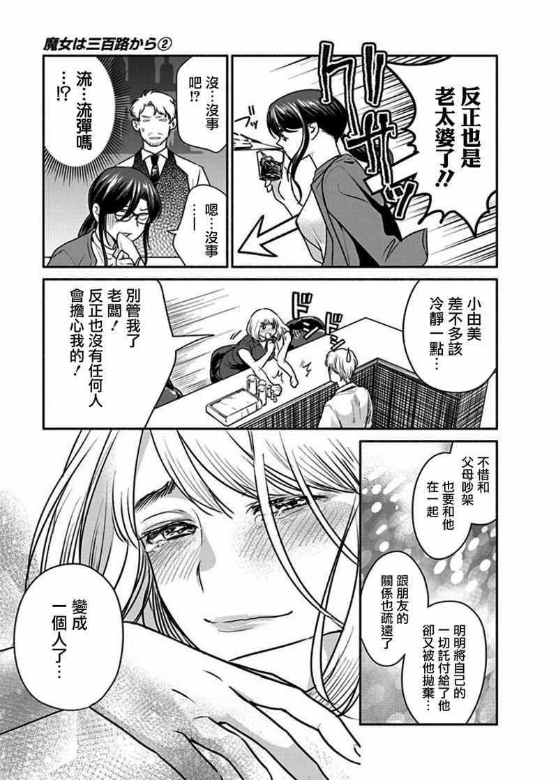 《魔女单身300年！》漫画最新章节第9话免费下拉式在线观看章节第【17】张图片