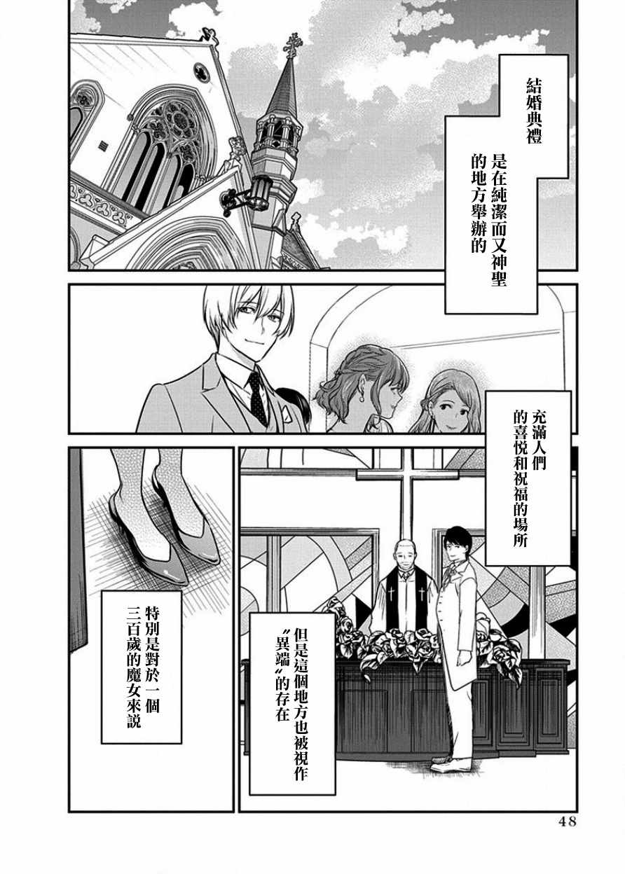 《魔女单身300年！》漫画最新章节第3话免费下拉式在线观看章节第【3】张图片