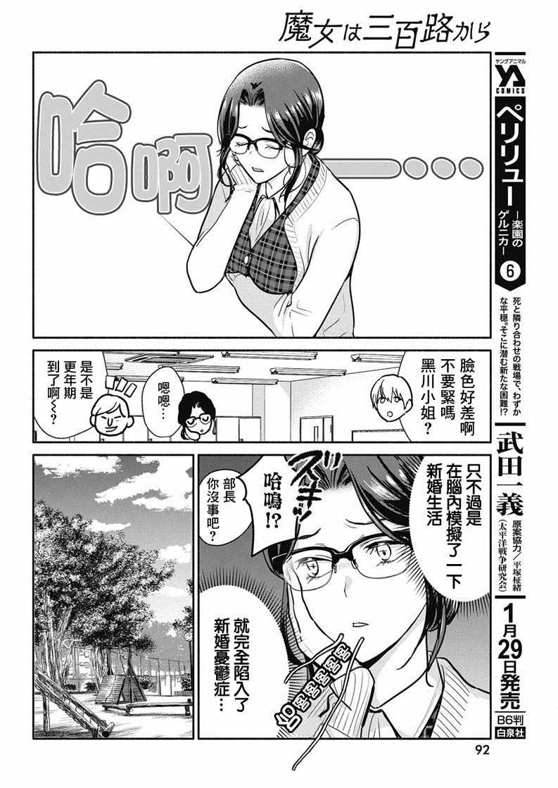 《魔女单身300年！》漫画最新章节第19话免费下拉式在线观看章节第【12】张图片