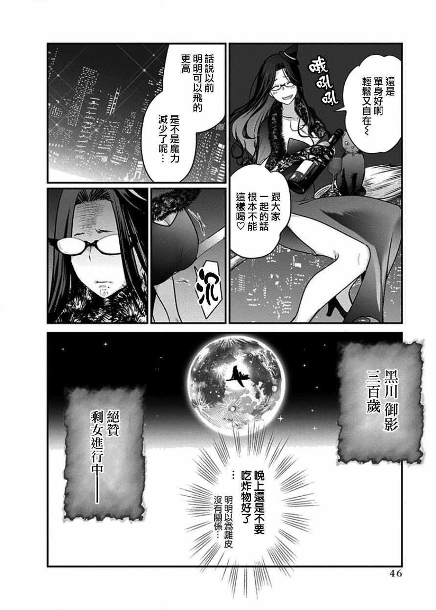 《魔女单身300年！》漫画最新章节第2话免费下拉式在线观看章节第【21】张图片