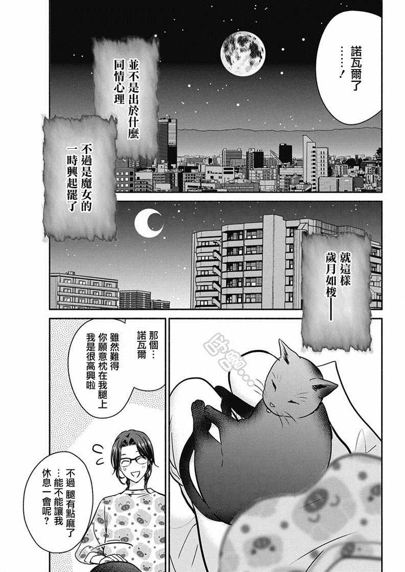 《魔女单身300年！》漫画最新章节第18话免费下拉式在线观看章节第【19】张图片