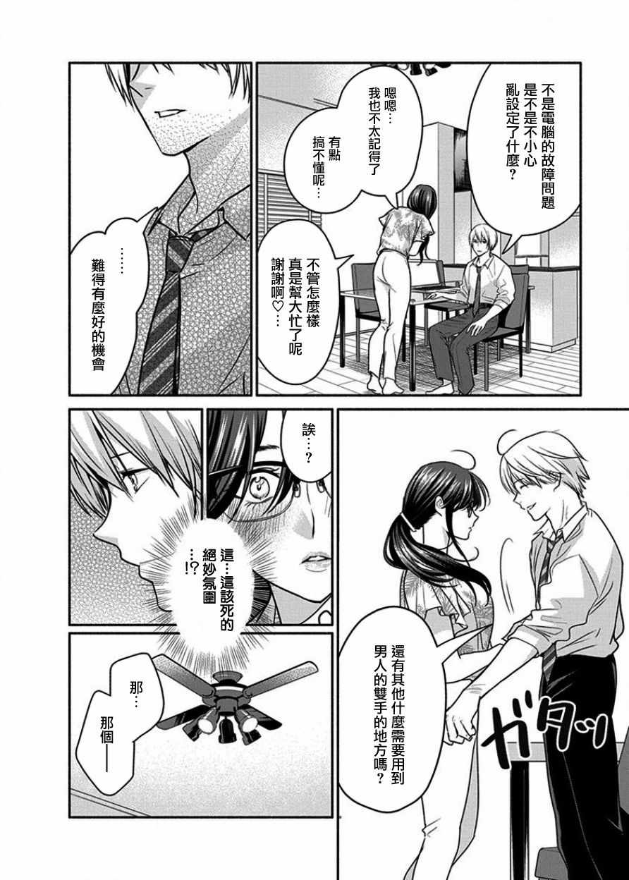 《魔女单身300年！》漫画最新章节第7话免费下拉式在线观看章节第【16】张图片