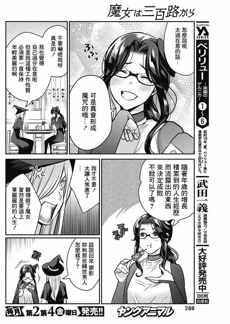《魔女单身300年！》漫画最新章节第25话免费下拉式在线观看章节第【12】张图片
