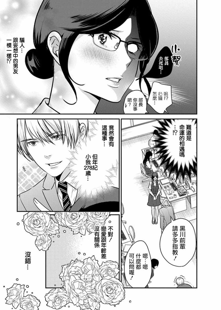 《魔女单身300年！》漫画最新章节第1话免费下拉式在线观看章节第【11】张图片