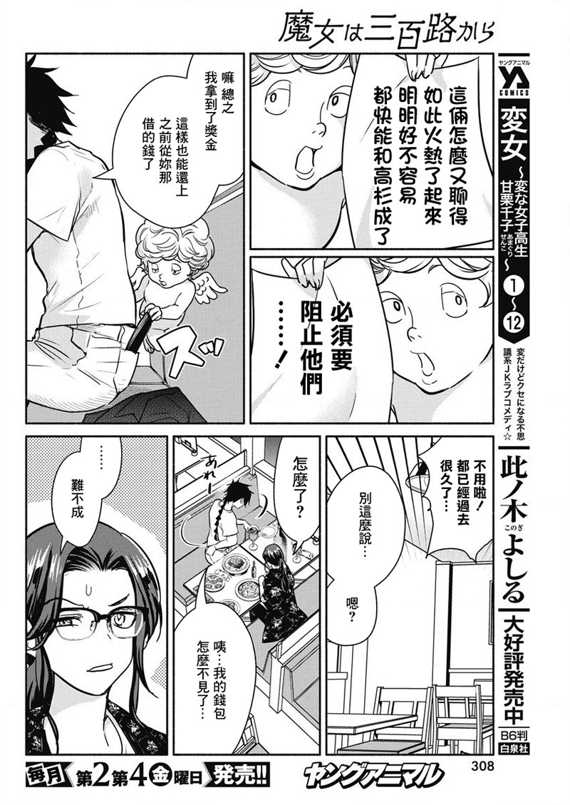 《魔女单身300年！》漫画最新章节第28话免费下拉式在线观看章节第【6】张图片