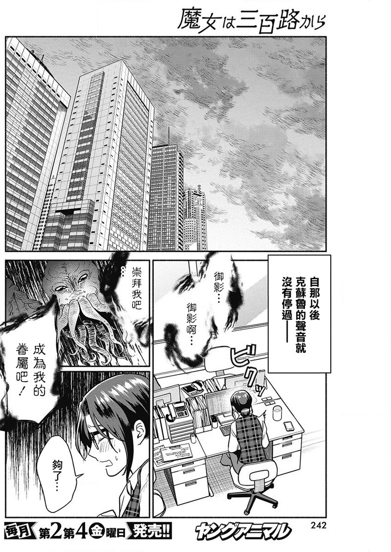 《魔女单身300年！》漫画最新章节第26话免费下拉式在线观看章节第【6】张图片