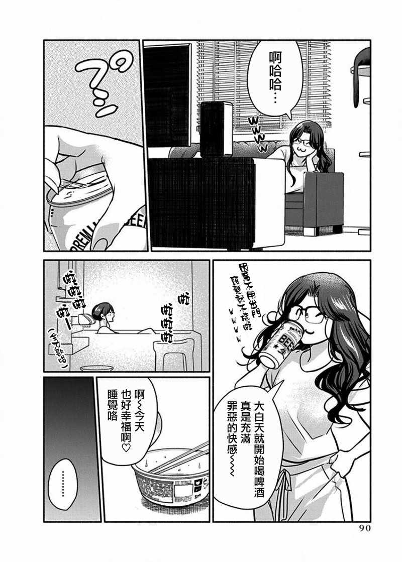 《魔女单身300年！》漫画最新章节第12话免费下拉式在线观看章节第【6】张图片