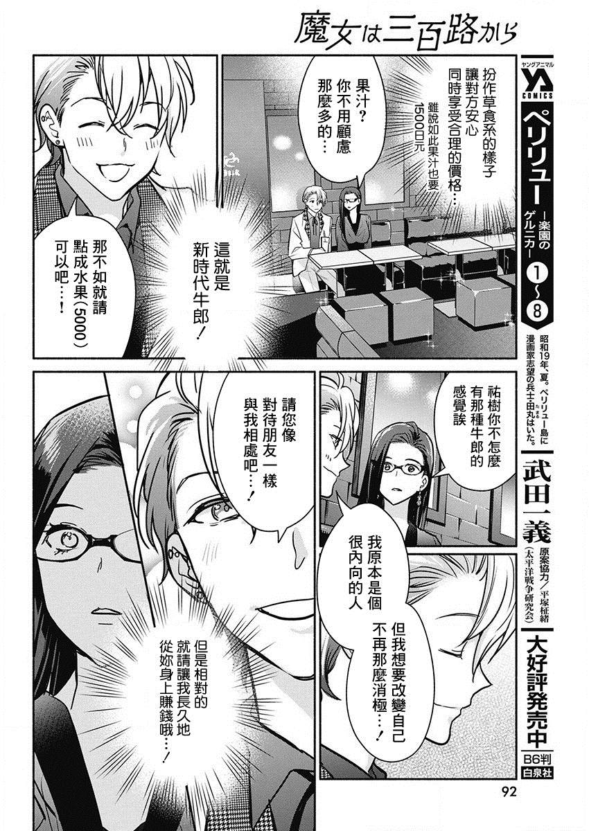 《魔女单身300年！》漫画最新章节第44话 暗夜的复仇免费下拉式在线观看章节第【14】张图片