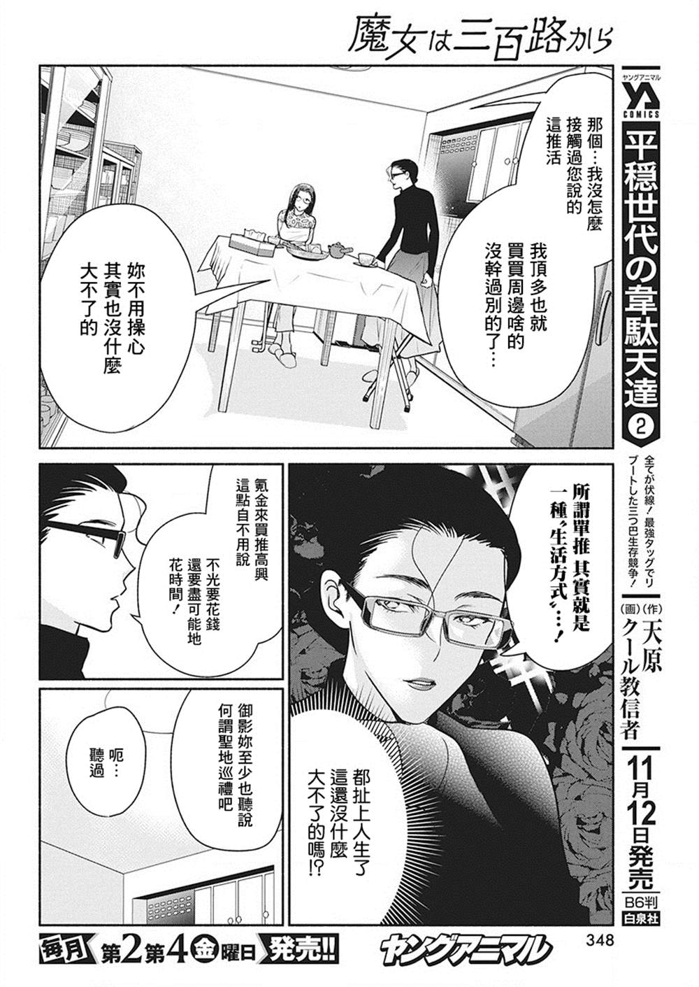 《魔女单身300年！》漫画最新章节第38话免费下拉式在线观看章节第【6】张图片