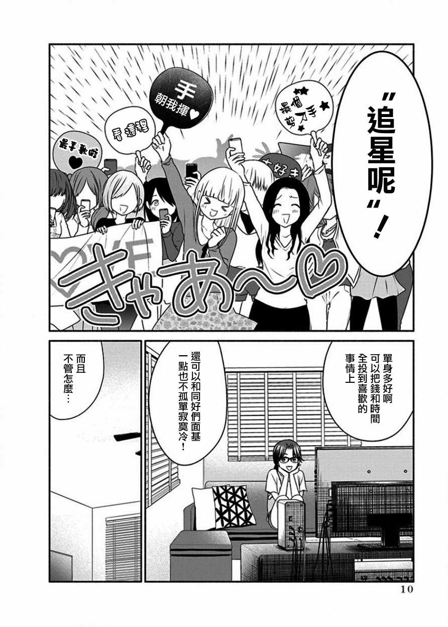 《魔女单身300年！》漫画最新章节第8话免费下拉式在线观看章节第【10】张图片