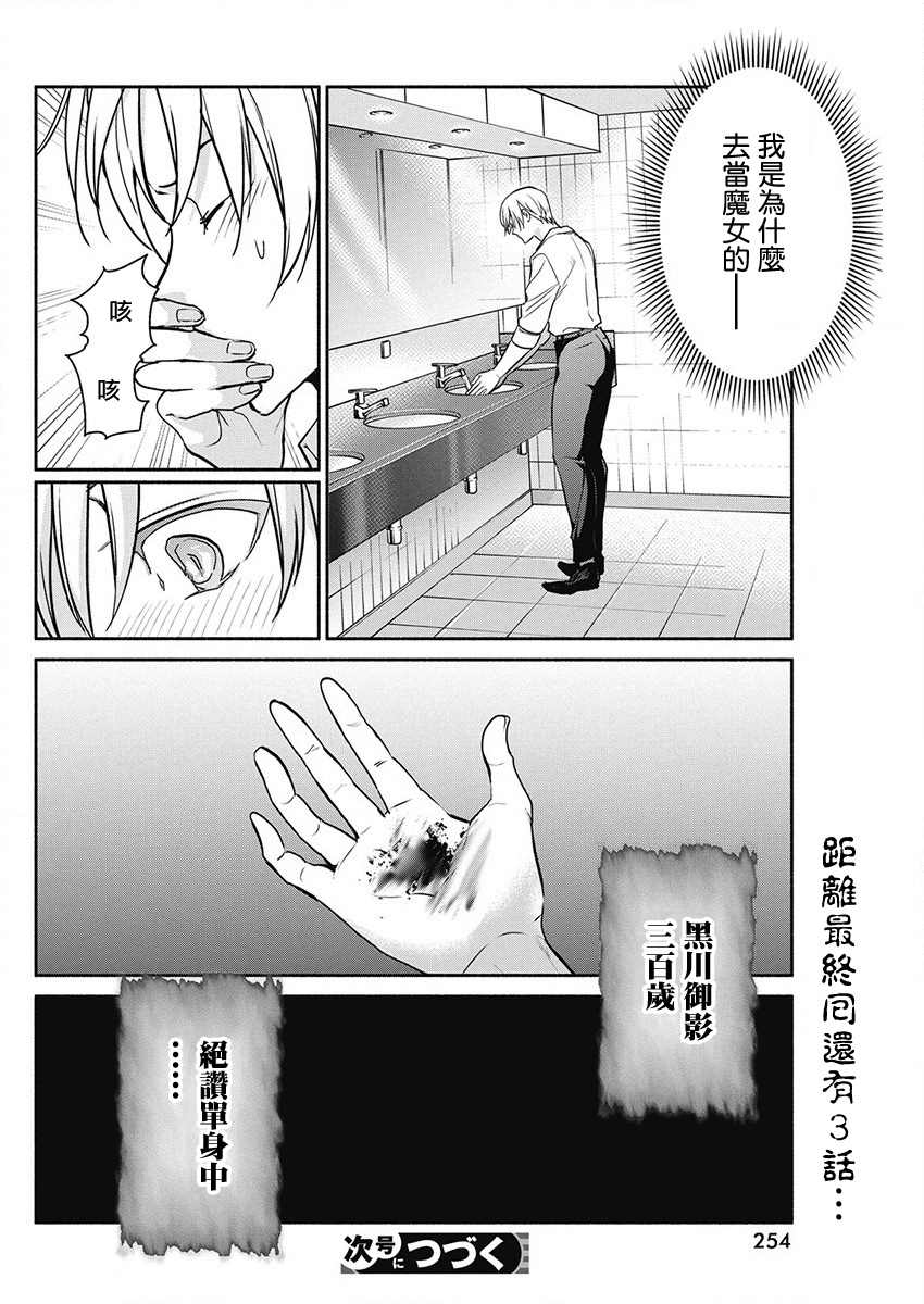 《魔女单身300年！》漫画最新章节第46话免费下拉式在线观看章节第【20】张图片