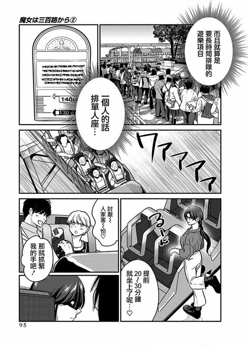 《魔女单身300年！》漫画最新章节第12话免费下拉式在线观看章节第【11】张图片