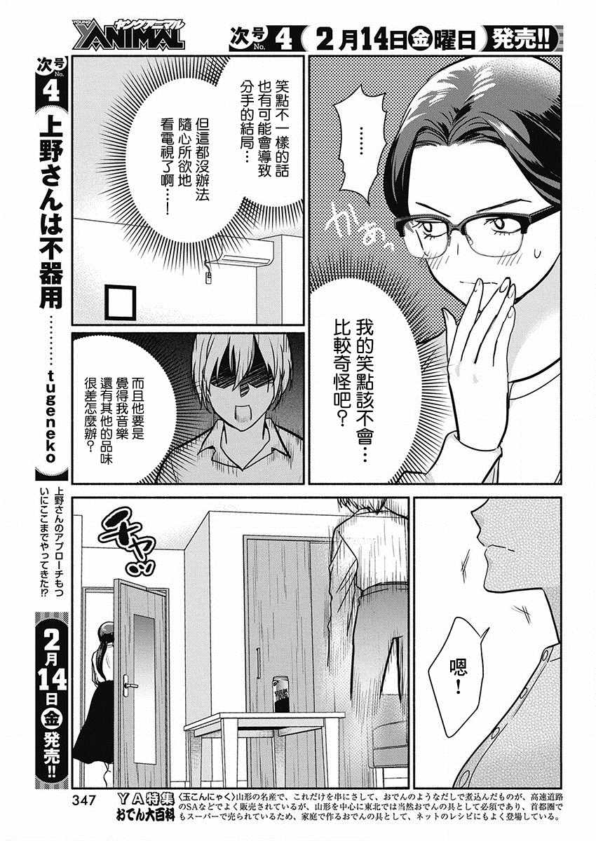 《魔女单身300年！》漫画最新章节第43话 爱的试炼免费下拉式在线观看章节第【11】张图片