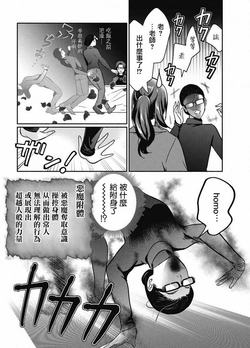 《魔女单身300年！》漫画最新章节第17话免费下拉式在线观看章节第【12】张图片