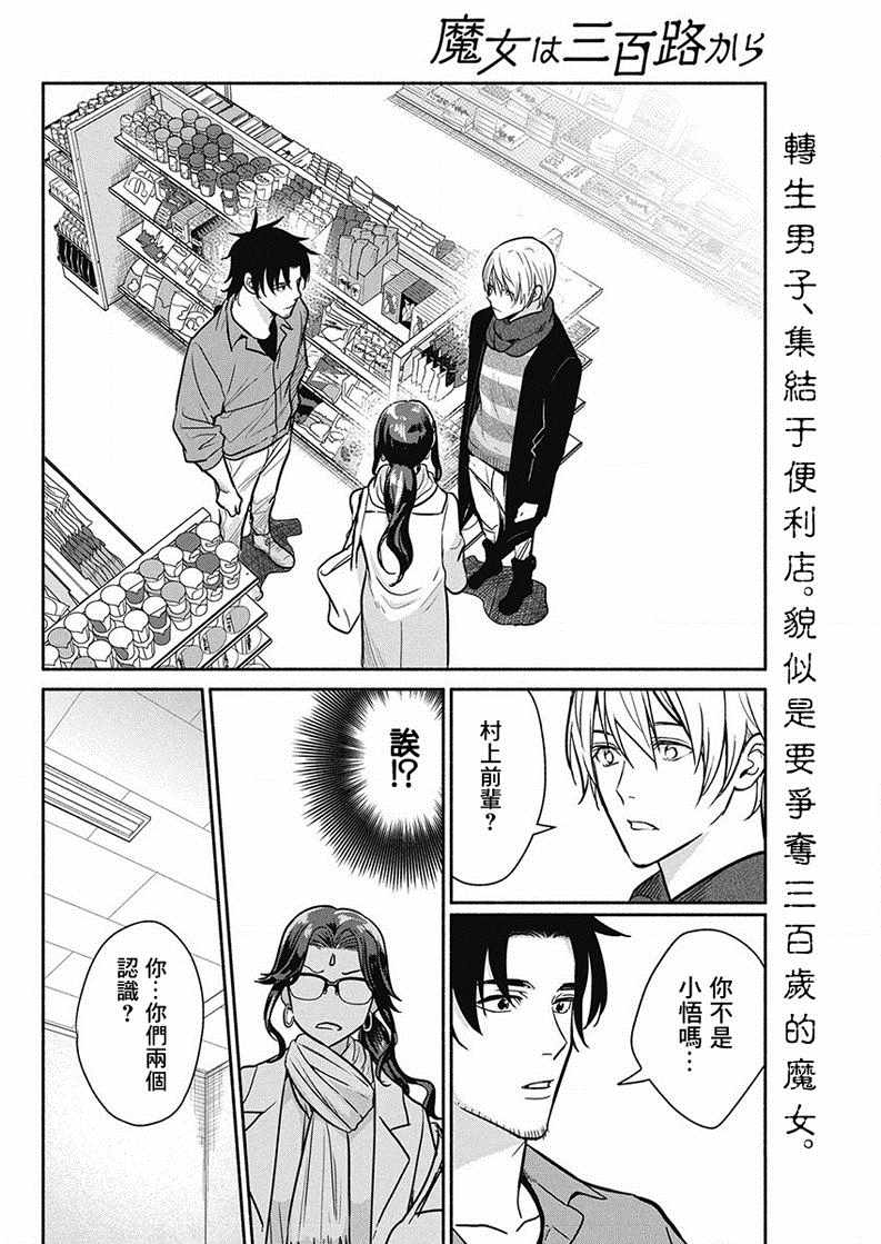 《魔女单身300年！》漫画最新章节第20话免费下拉式在线观看章节第【2】张图片