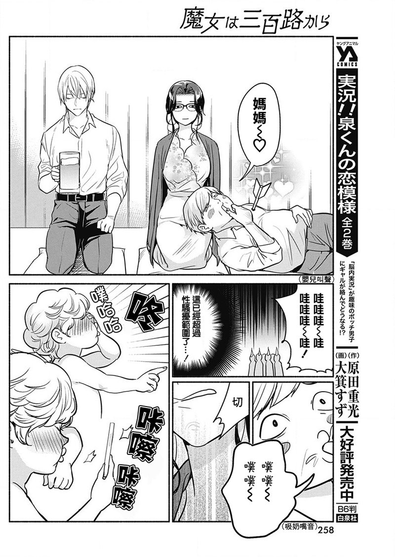 《魔女单身300年！》漫画最新章节第27话免费下拉式在线观看章节第【8】张图片
