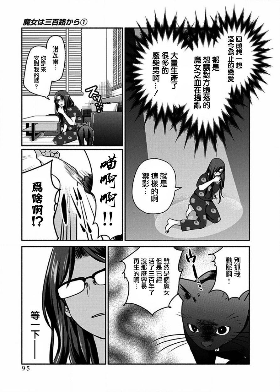 《魔女单身300年！》漫画最新章节第5话免费下拉式在线观看章节第【11】张图片