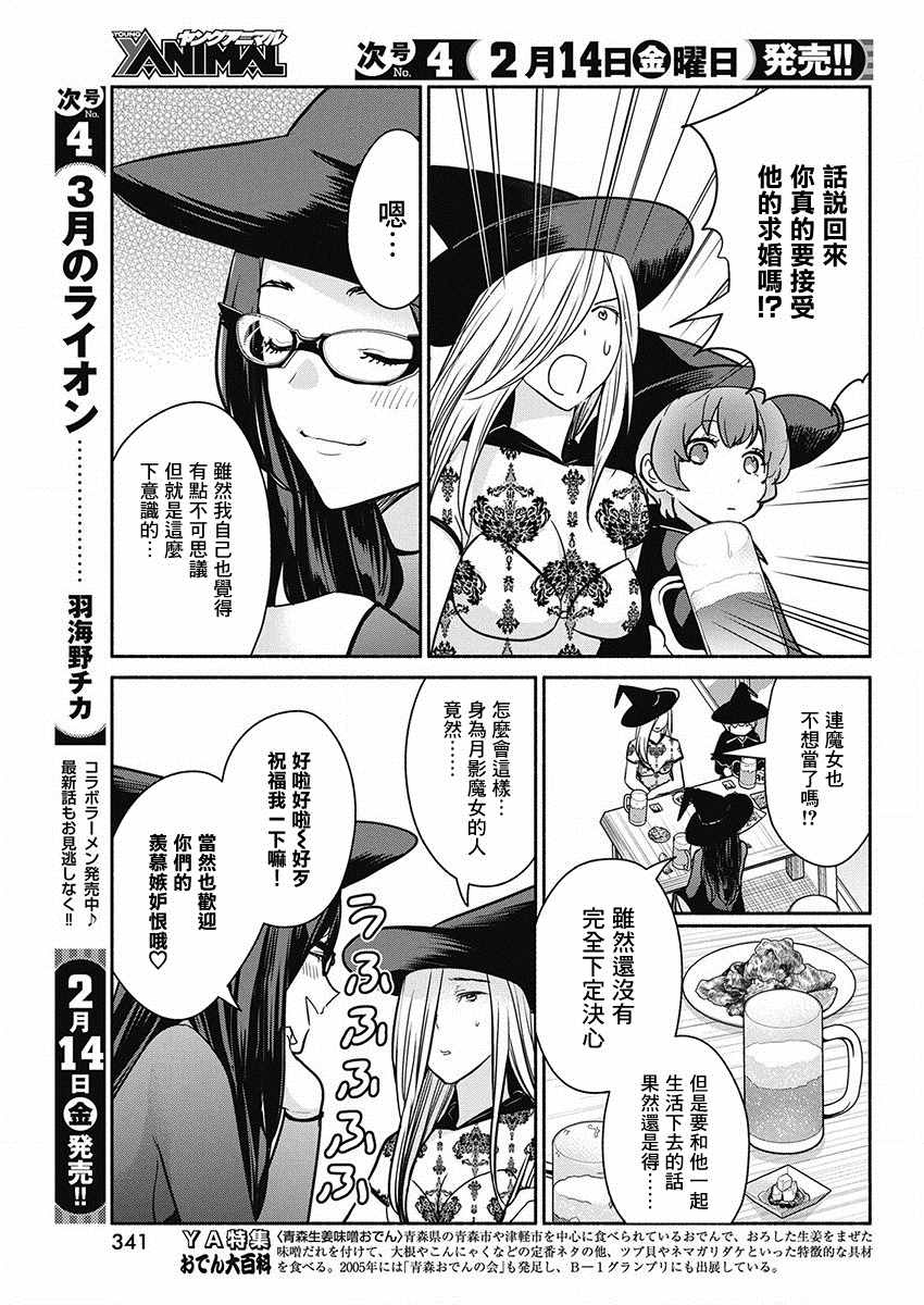 《魔女单身300年！》漫画最新章节第43话 爱的试炼免费下拉式在线观看章节第【5】张图片