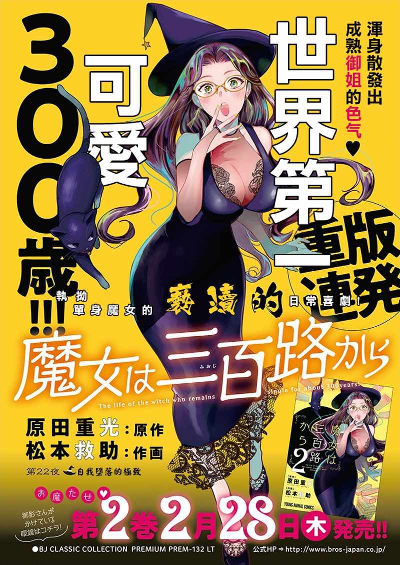 《魔女单身300年！》漫画最新章节第22话免费下拉式在线观看章节第【1】张图片