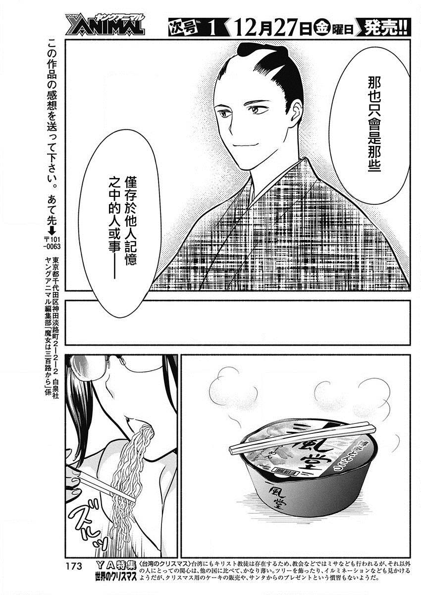 《魔女单身300年！》漫画最新章节第40话免费下拉式在线观看章节第【21】张图片