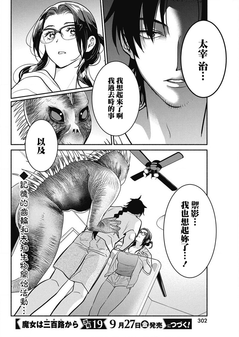 《魔女单身300年！》漫画最新章节第34话免费下拉式在线观看章节第【20】张图片