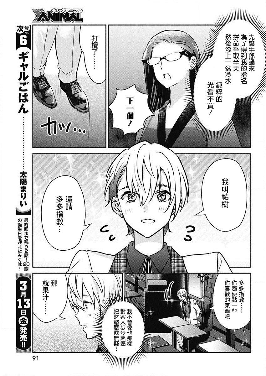 《魔女单身300年！》漫画最新章节第44话 暗夜的复仇免费下拉式在线观看章节第【13】张图片