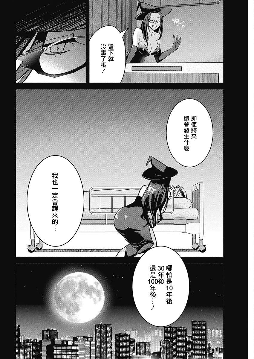 《魔女单身300年！》漫画最新章节第48话免费下拉式在线观看章节第【17】张图片