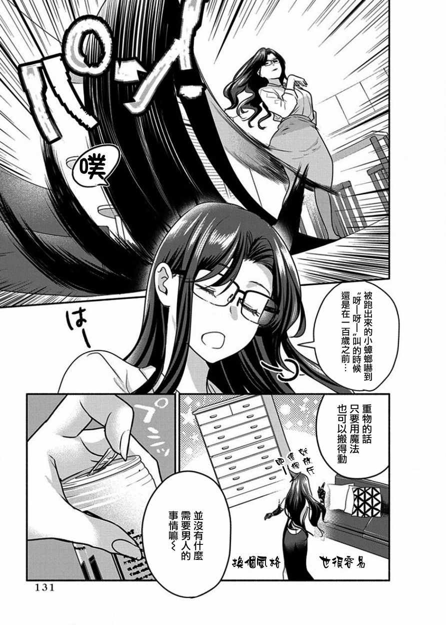 《魔女单身300年！》漫画最新章节第7话免费下拉式在线观看章节第【7】张图片