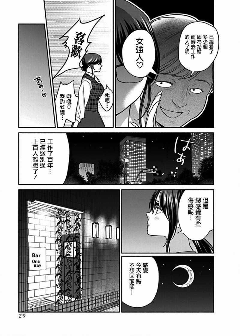 《魔女单身300年！》漫画最新章节第9话免费下拉式在线观看章节第【5】张图片