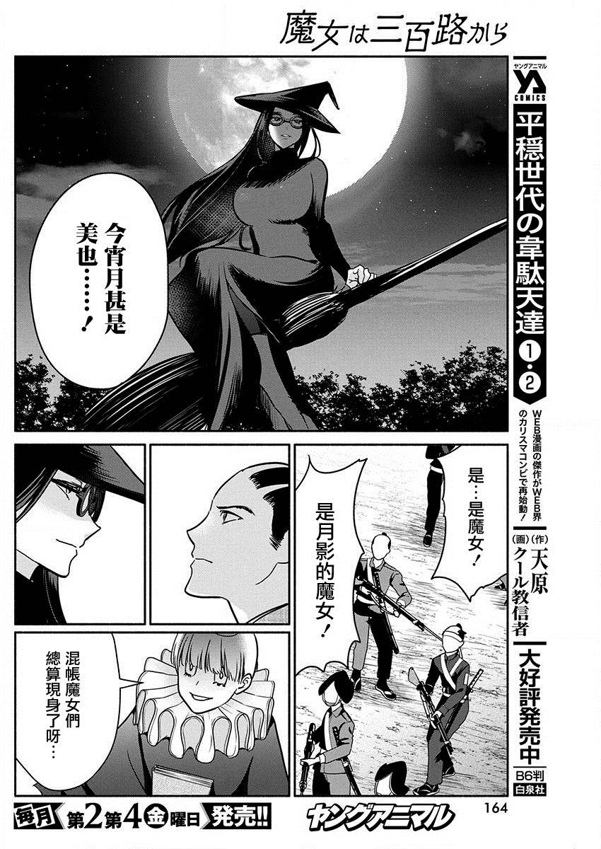《魔女单身300年！》漫画最新章节第40话免费下拉式在线观看章节第【12】张图片