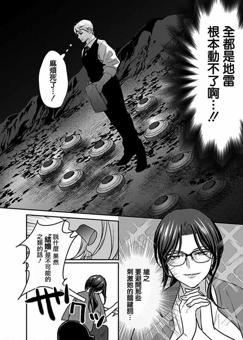 《魔女单身300年！》漫画最新章节第9话免费下拉式在线观看章节第【12】张图片