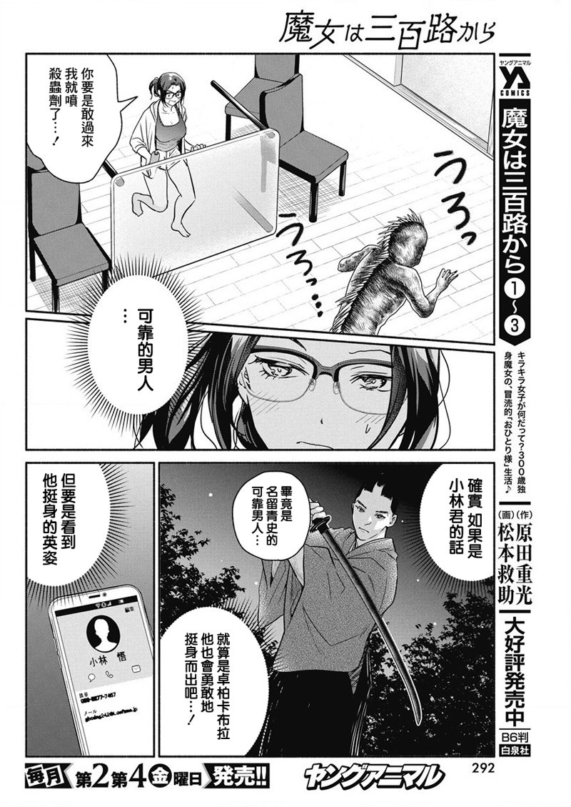 《魔女单身300年！》漫画最新章节第34话免费下拉式在线观看章节第【10】张图片