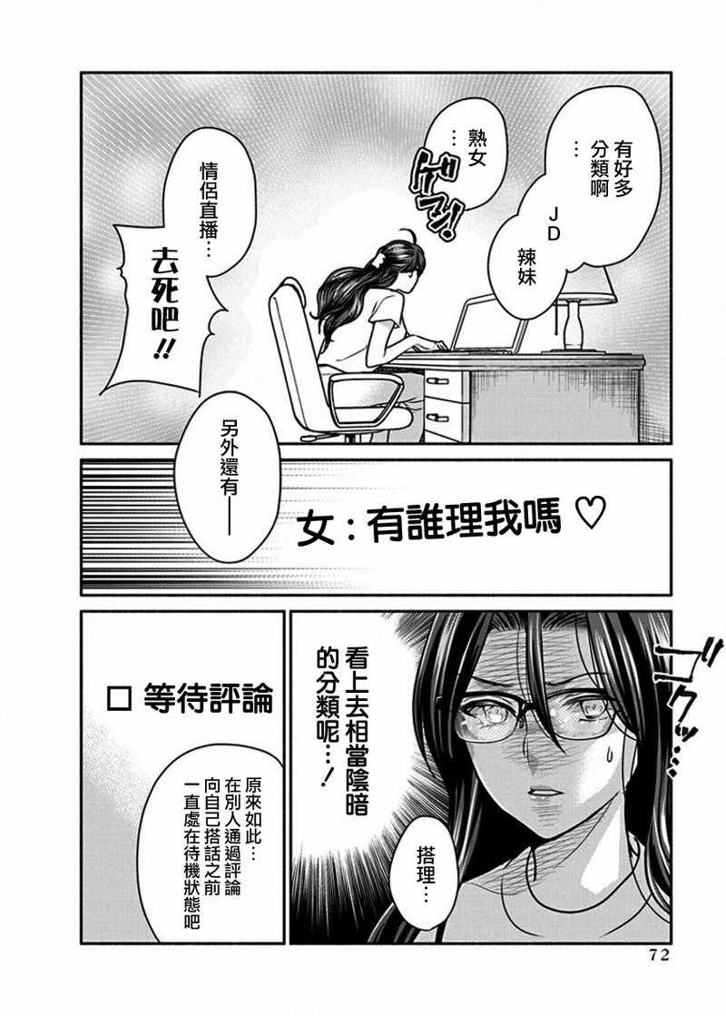 《魔女单身300年！》漫画最新章节第11话免费下拉式在线观看章节第【8】张图片