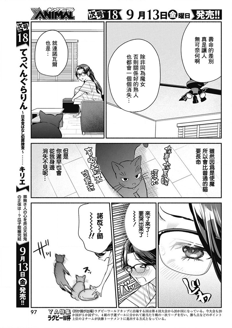 《魔女单身300年！》漫画最新章节第33话免费下拉式在线观看章节第【11】张图片