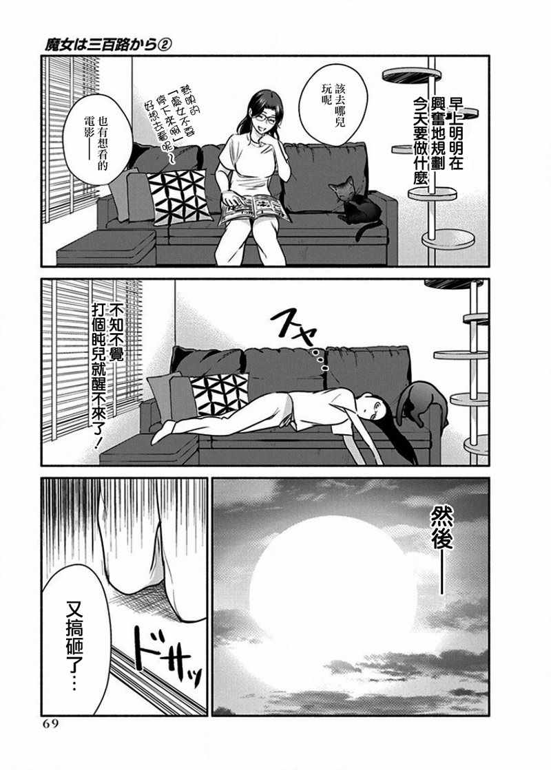 《魔女单身300年！》漫画最新章节第11话免费下拉式在线观看章节第【5】张图片