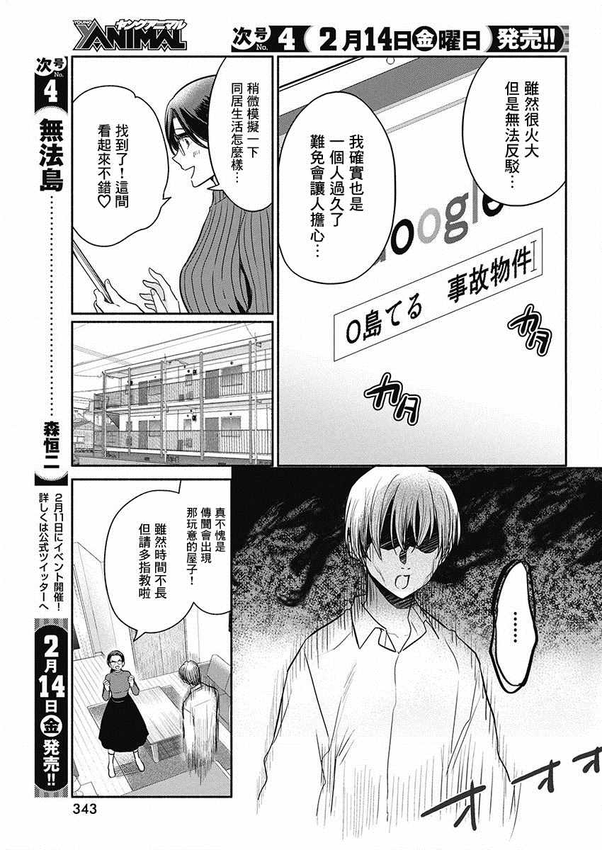 《魔女单身300年！》漫画最新章节第43话 爱的试炼免费下拉式在线观看章节第【7】张图片