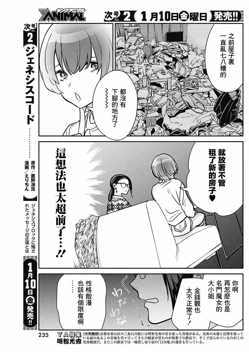 《魔女单身300年！》漫画最新章节第41话免费下拉式在线观看章节第【15】张图片