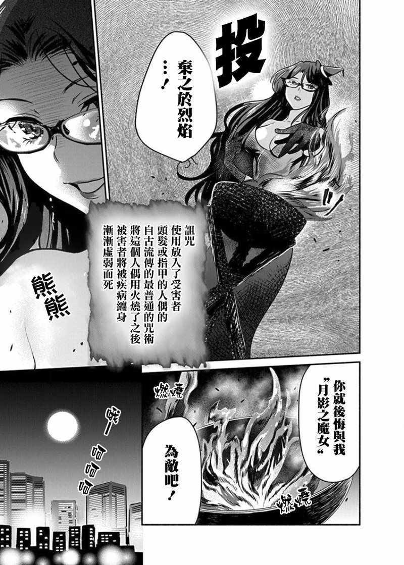 《魔女单身300年！》漫画最新章节第10话免费下拉式在线观看章节第【13】张图片