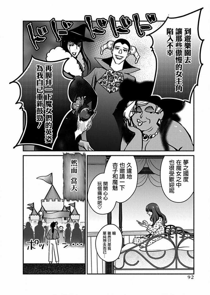 《魔女单身300年！》漫画最新章节第12话免费下拉式在线观看章节第【8】张图片