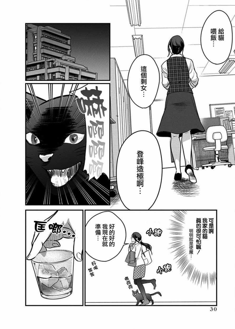 《魔女单身300年！》漫画最新章节第2话免费下拉式在线观看章节第【6】张图片